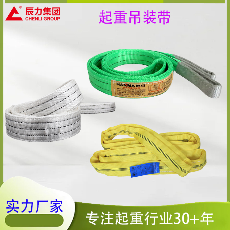 起重吊裝帶