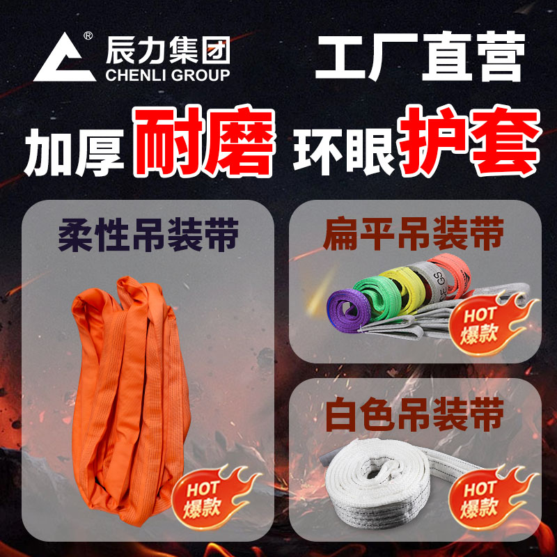 高強(qiáng)度 吊裝帶